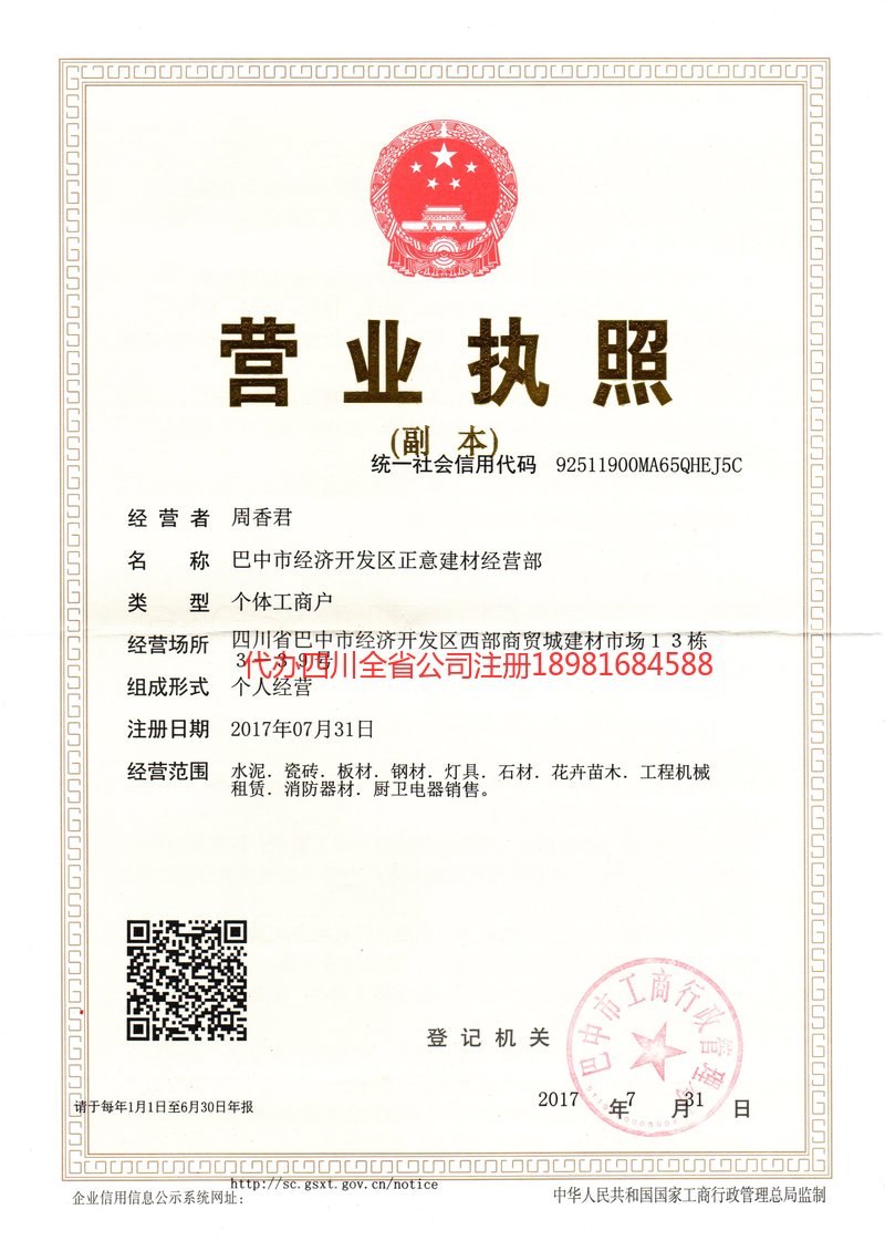 安居安居正意建材经营部
