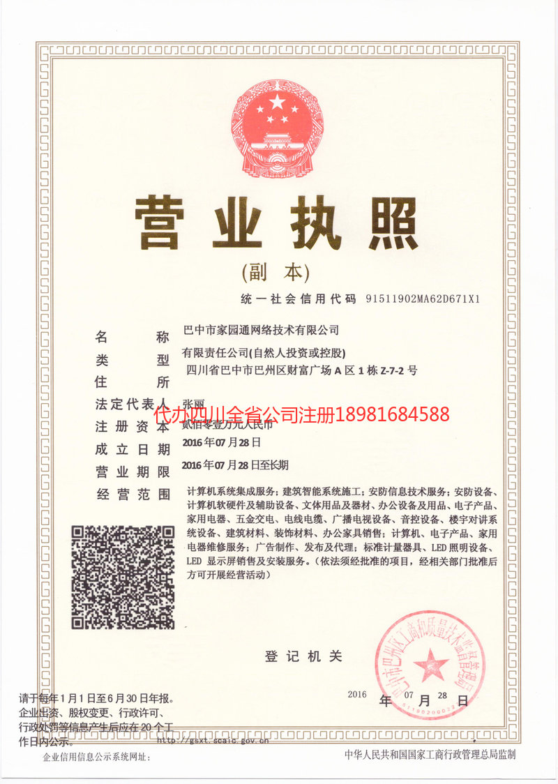 安居安居家园通网络技术有限公司