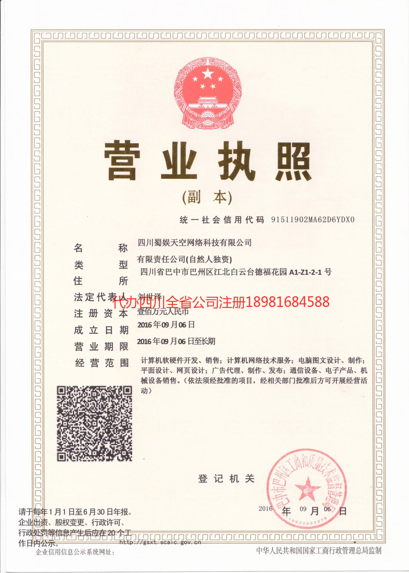 安居安居蜀娱天空网络科技有限公司