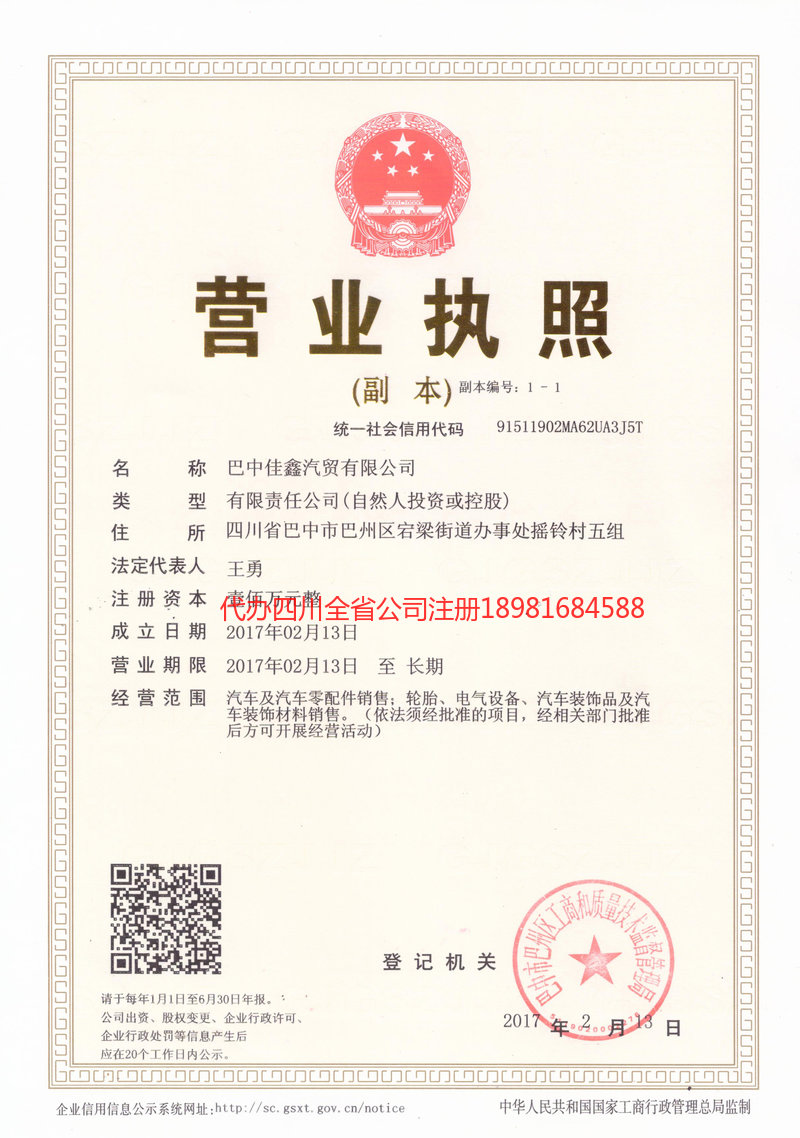 安居安居佳鑫汽贸有限公司