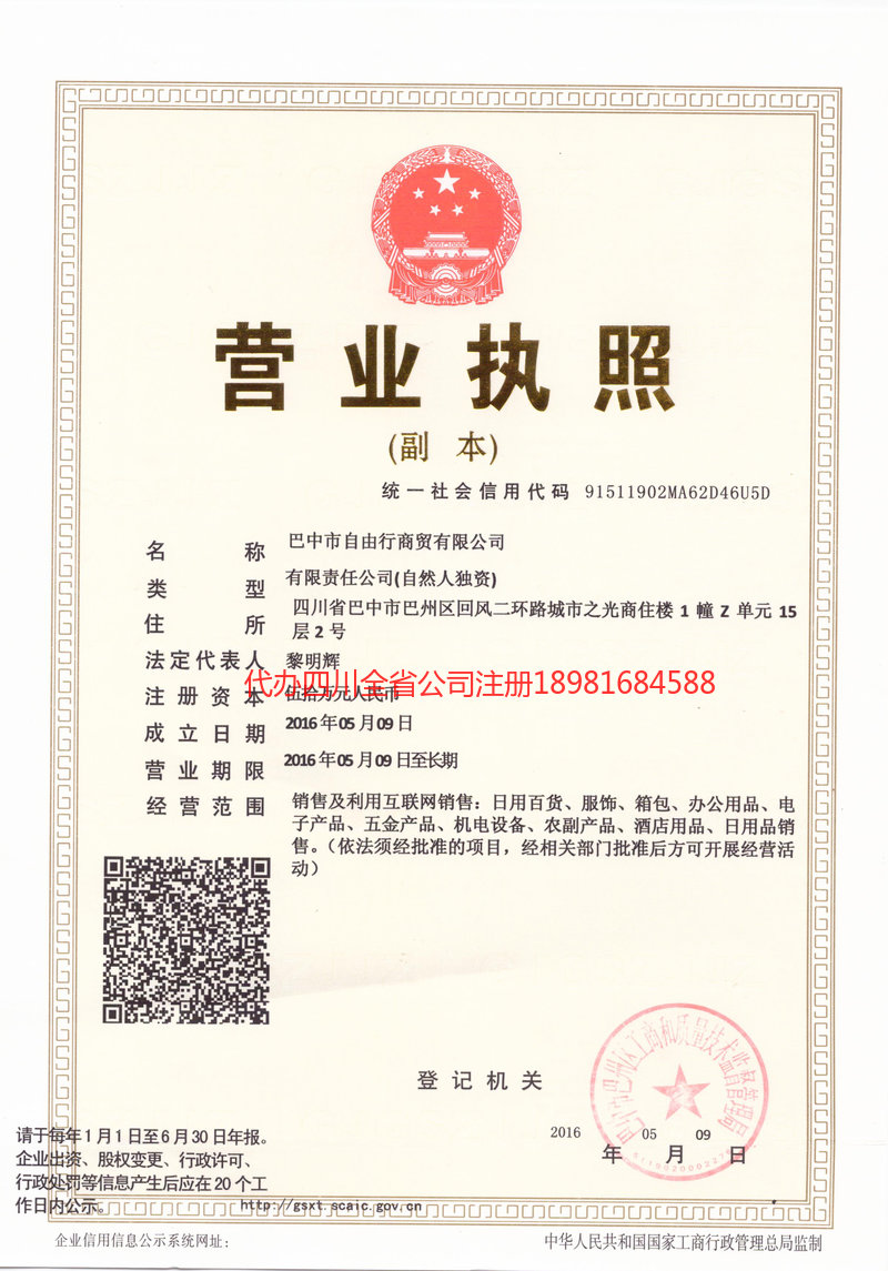安居安居自由行商贸有限公司