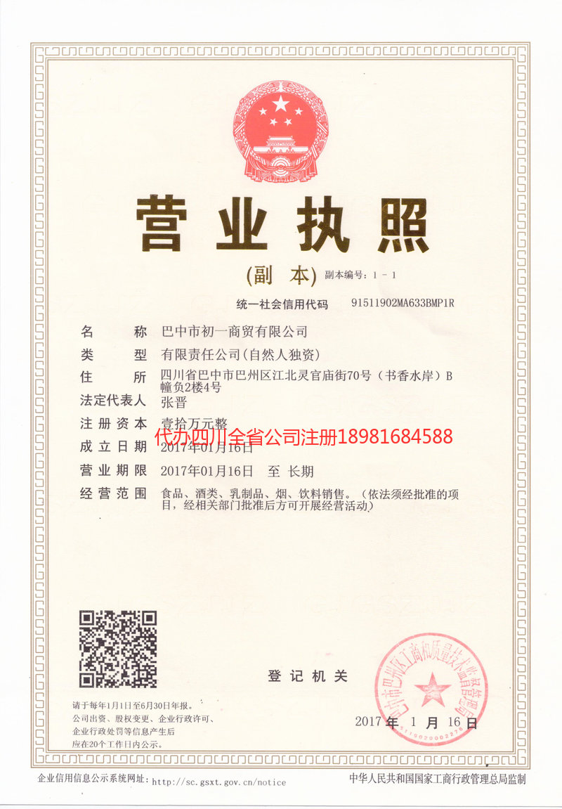 安居安居初一商贸有限公司