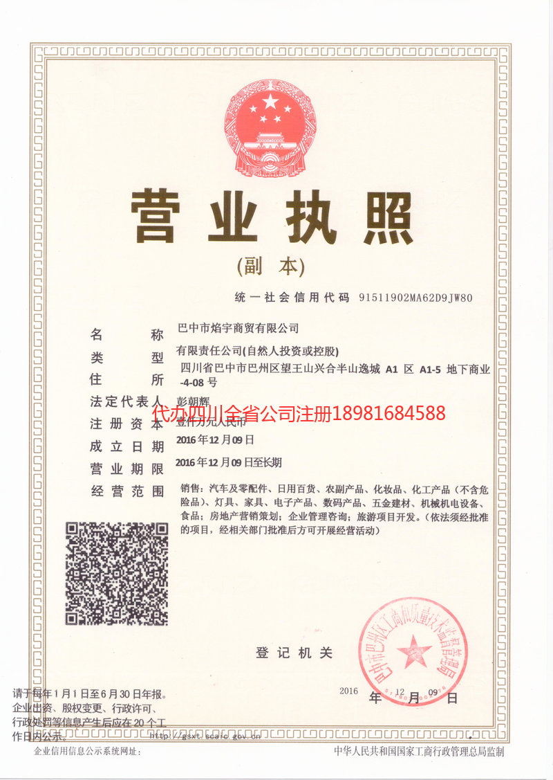 安居安居焰宇商贸有限公司
