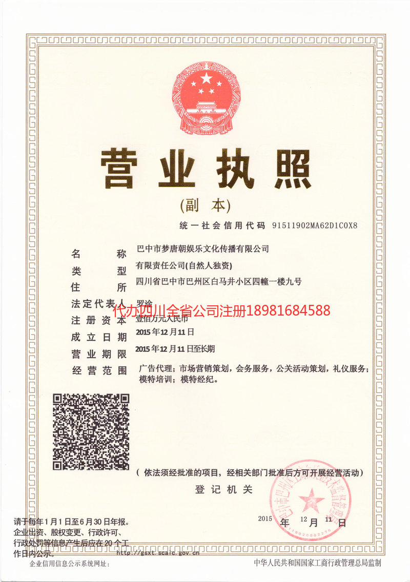 安居安居梦唐朝娱乐文化传播有限公司