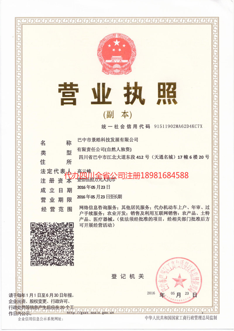 安居安居景皓科技发展有限公司