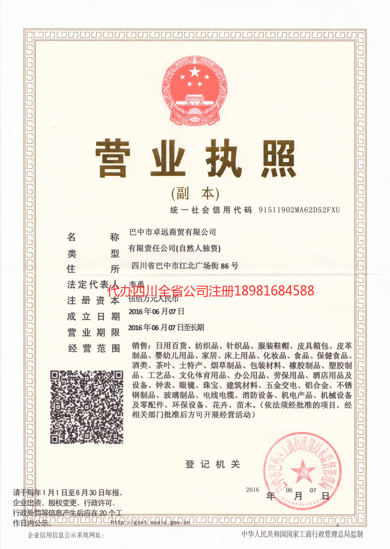安居安居卓远商贸有限公司