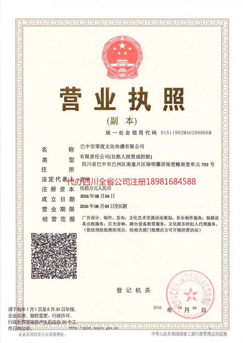 安居安居零度文化传播有限公司