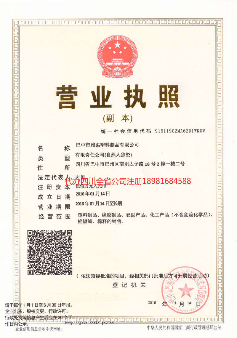 安居安居雅柔塑料制品有限公司