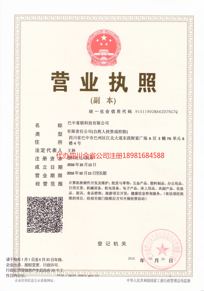 安居安居喜联科技有限公司