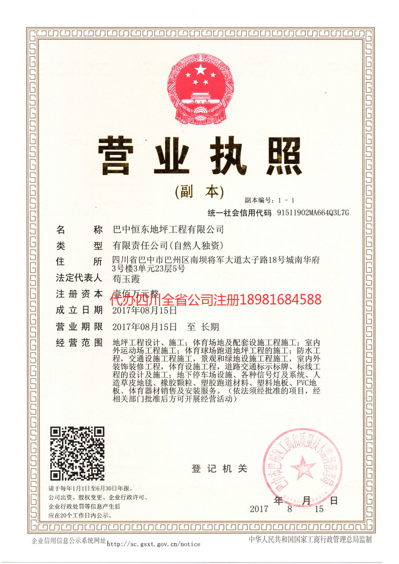 安居安居恒东地坪工程有限公司