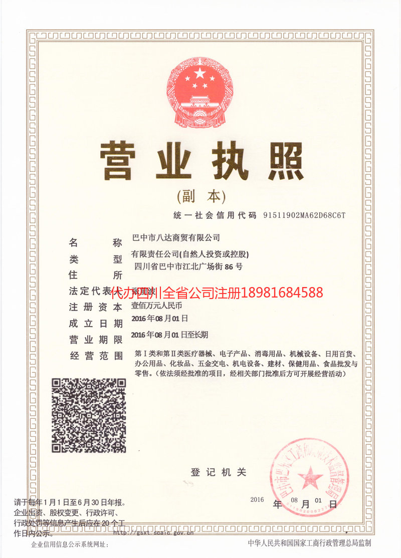 安居安居八达商贸有限公司