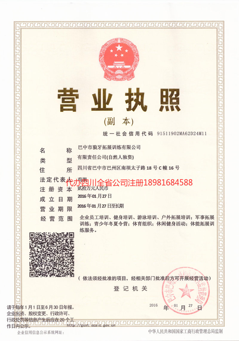 安居安居狼牙拓展训练有限公司