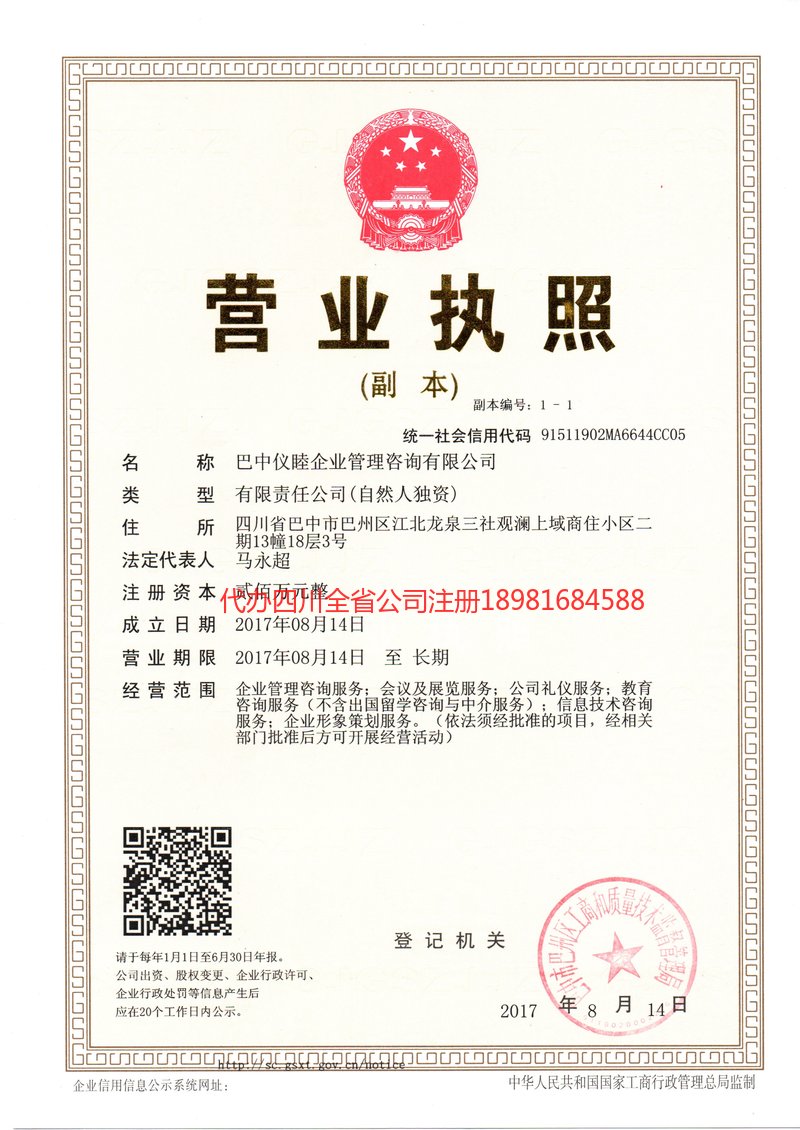安居安居仪睦企业管理咨询有限公司