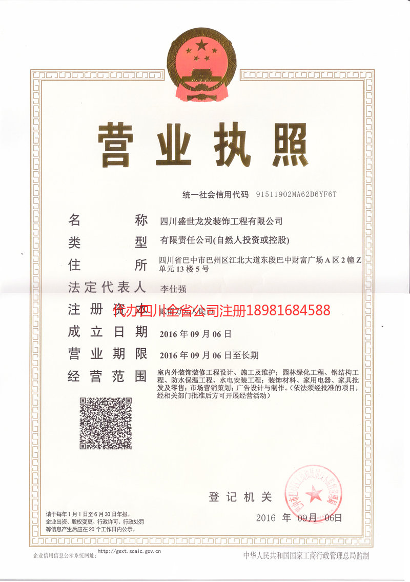 安居安居盛世龙发装饰工程有限公司