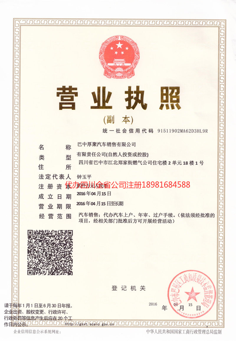 安居安居厚聚汽车销售有限公司