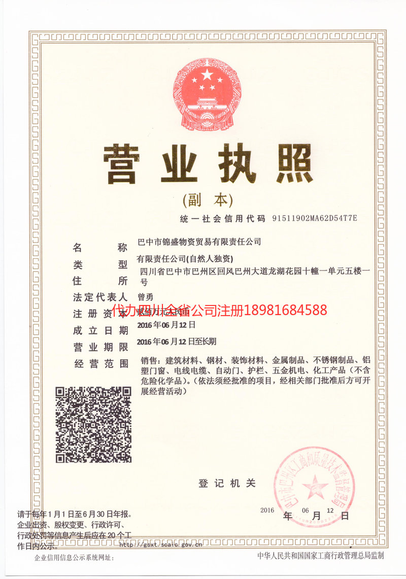 安居安居锦盛物资商贸有限责任公司