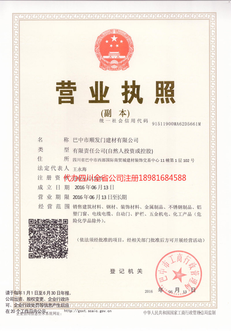 安居安居顺发门建材有限公司