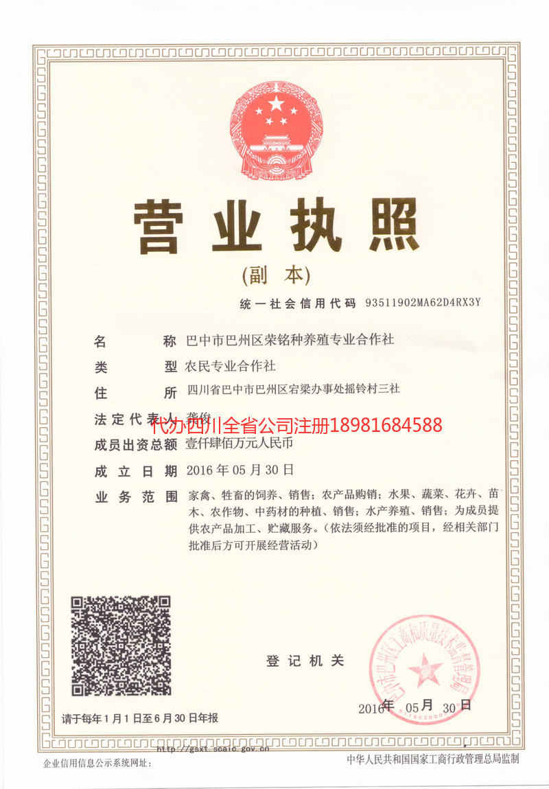 安居安居荣铭种养殖专业合作社