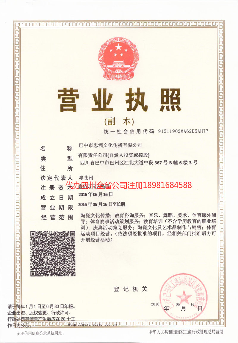 安居安居忠州文化传播有限公司