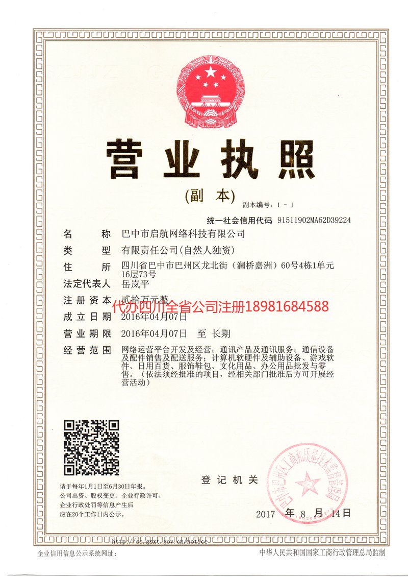 安居安居启航网络科技有限公司