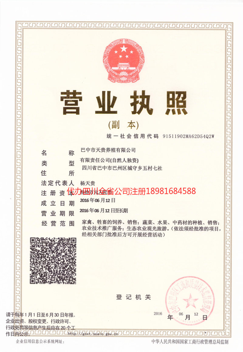 安居安居天贵养殖有限公司