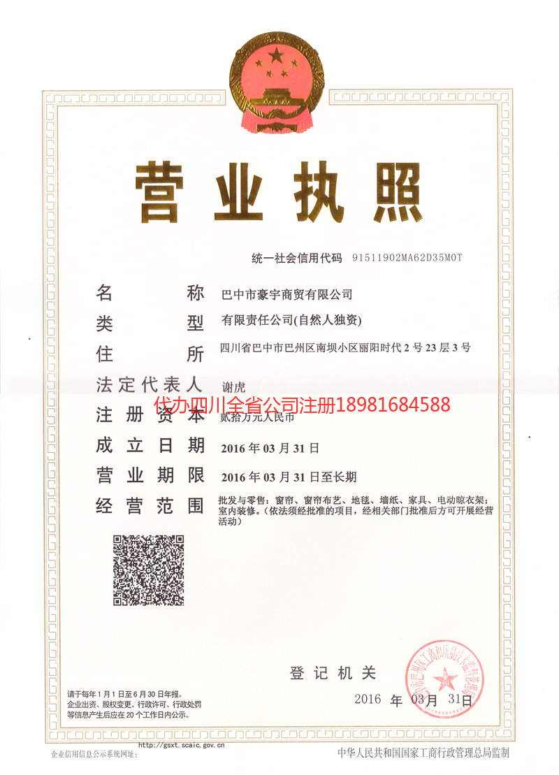 安居安居豪宇商贸有限公司
