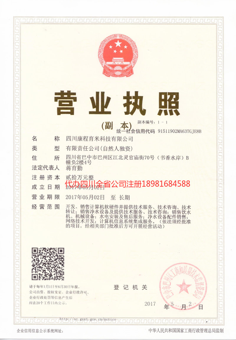 安居安居康程育米科技有限公司