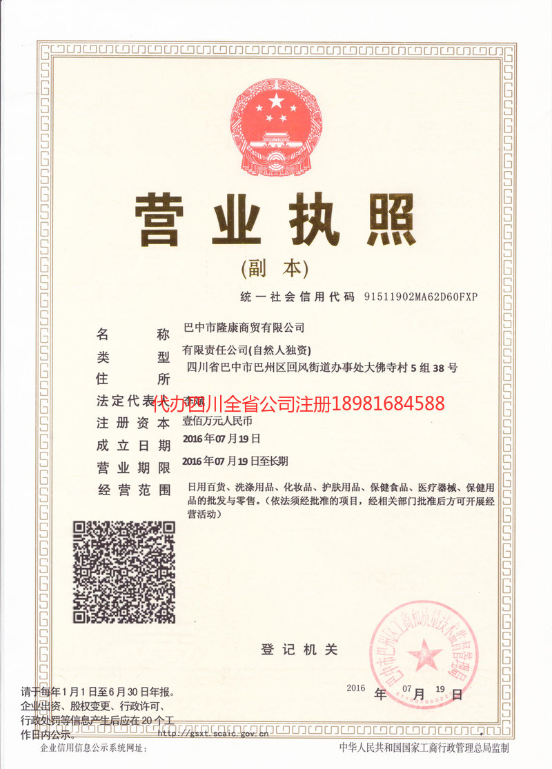 安居安居隆康商贸有限公司
