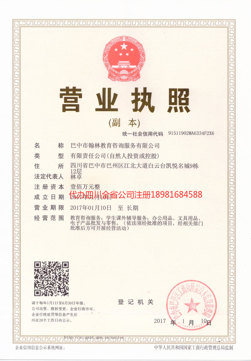 安居安居翰林教育咨询服务有限公司