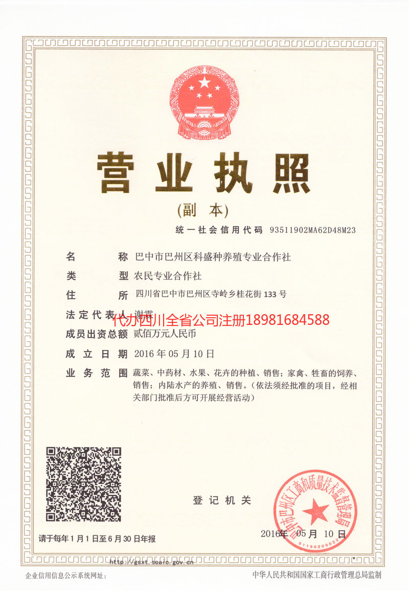 安居安居科盛种养殖专业合作社