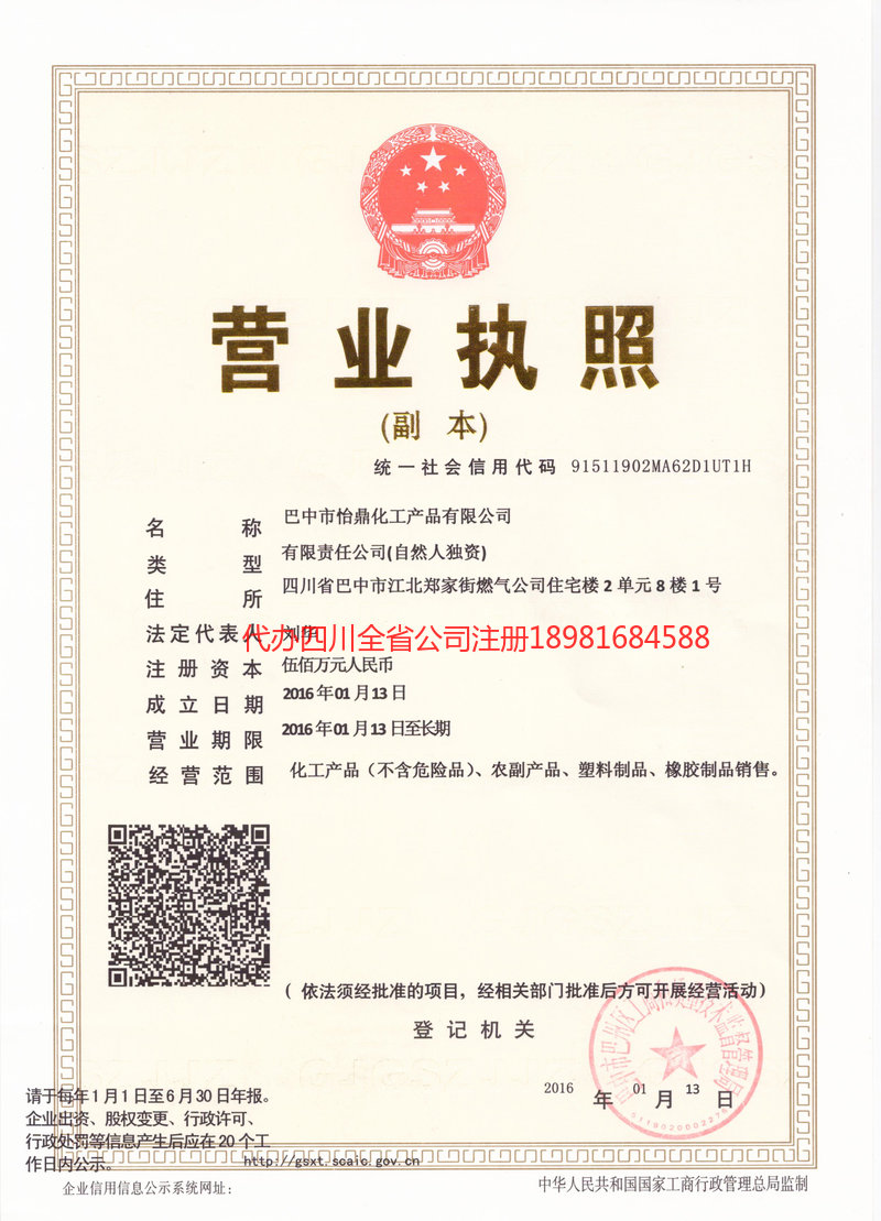 安居安居怡鼎化工产品有限公司