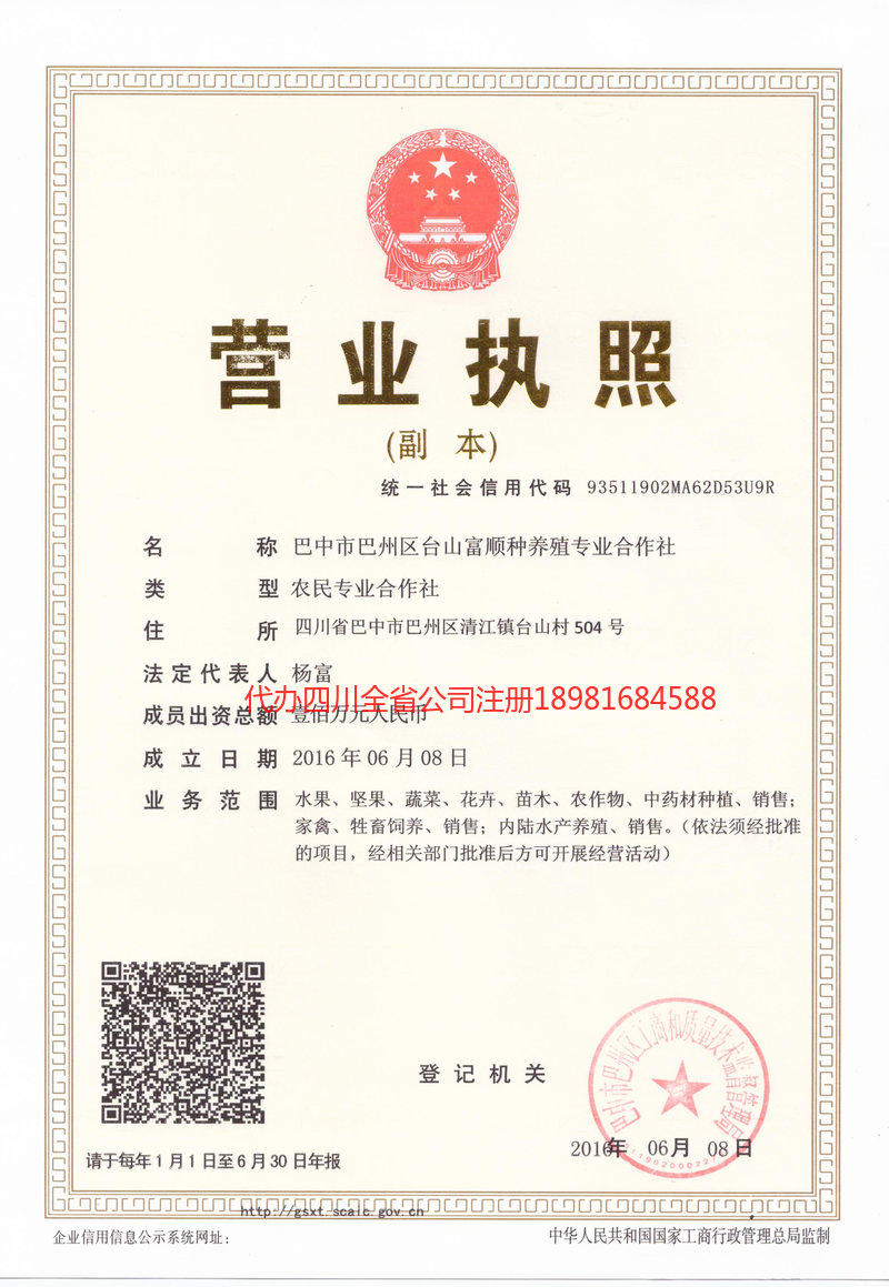 安居安居台山富顺种养殖专业合作社