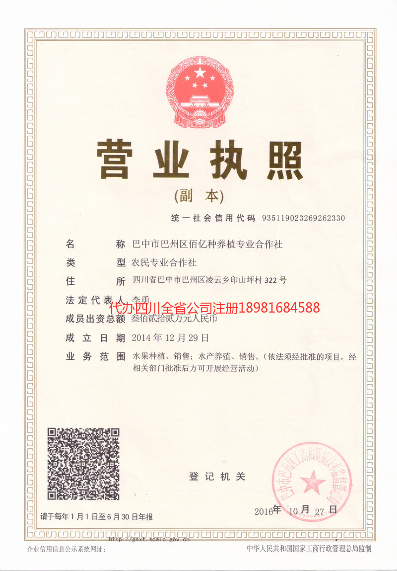 安居安居佰亿种养殖专业合作社