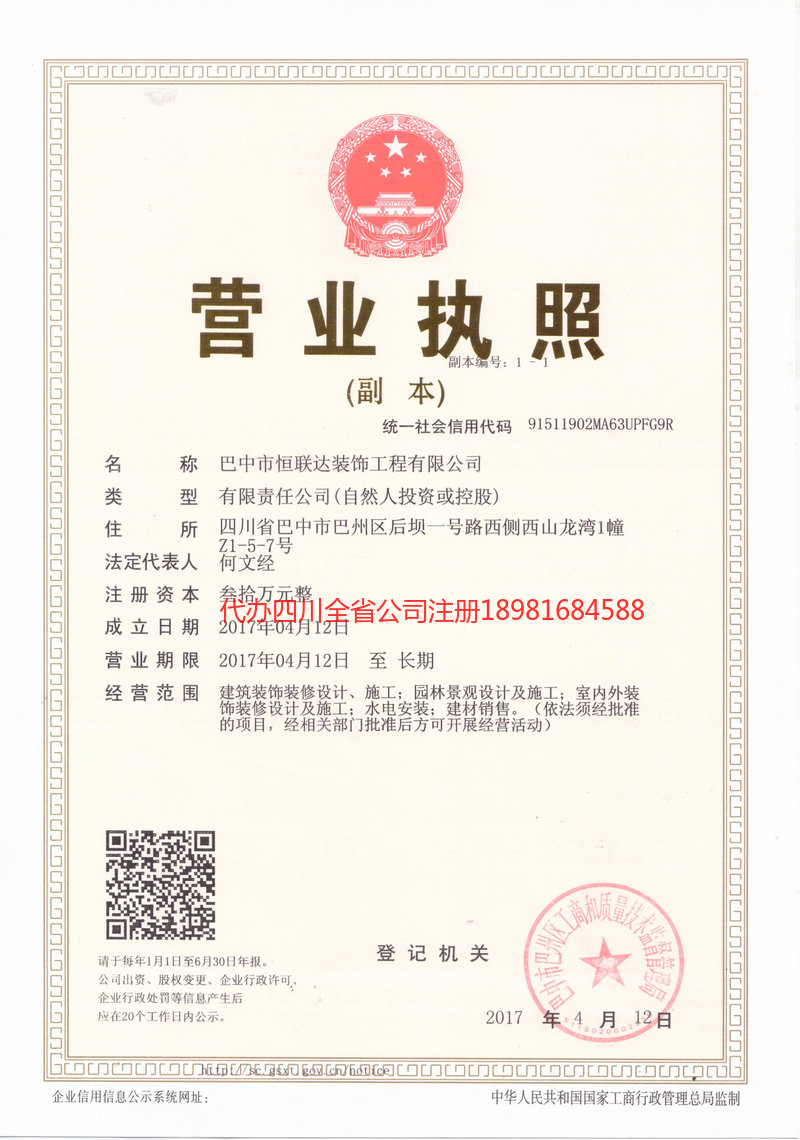 安居安居恒联达装饰工程有限公司