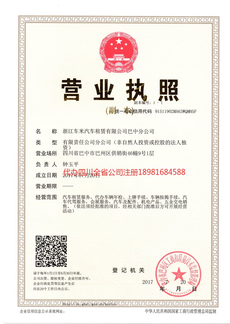 安居安居车米汽车租赁有限公司