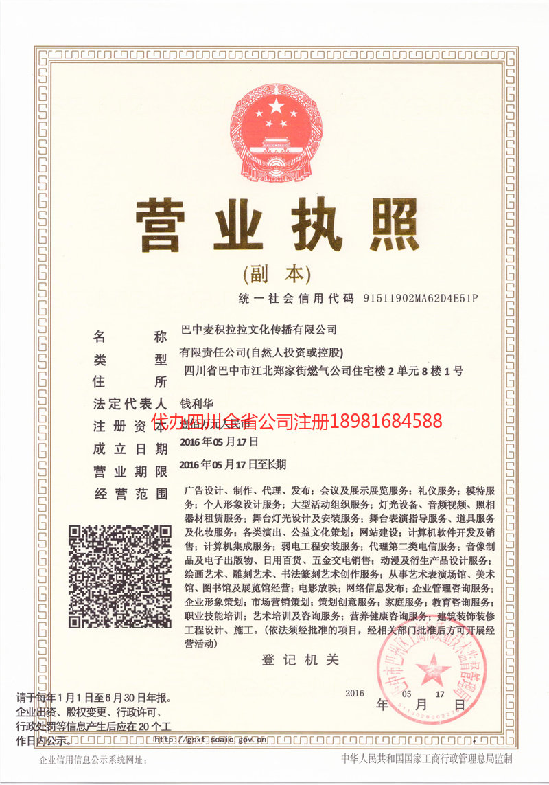 安居安居麦j积拉拉文化传播有限公司
