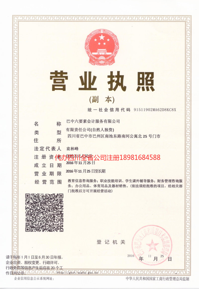 安居安居六要素会计服务有限公司