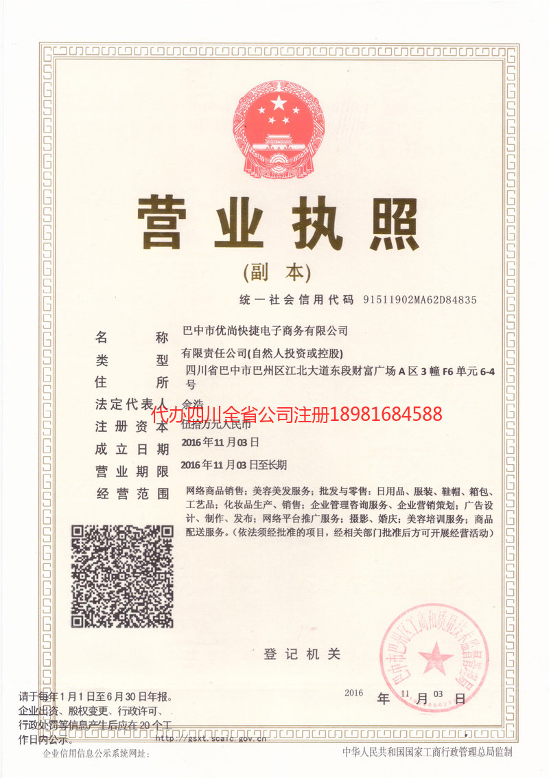 安居安居忧尚快捷电子商务有限公司