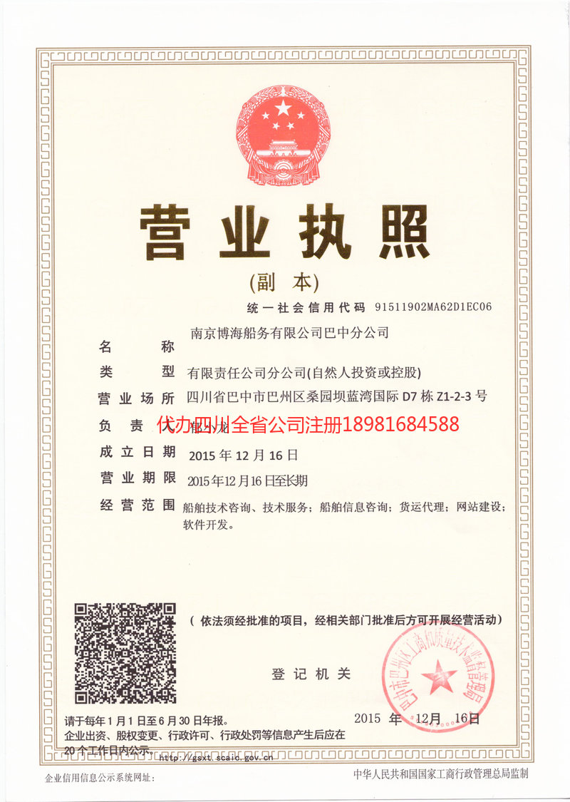 安居安居博海船务有限公司