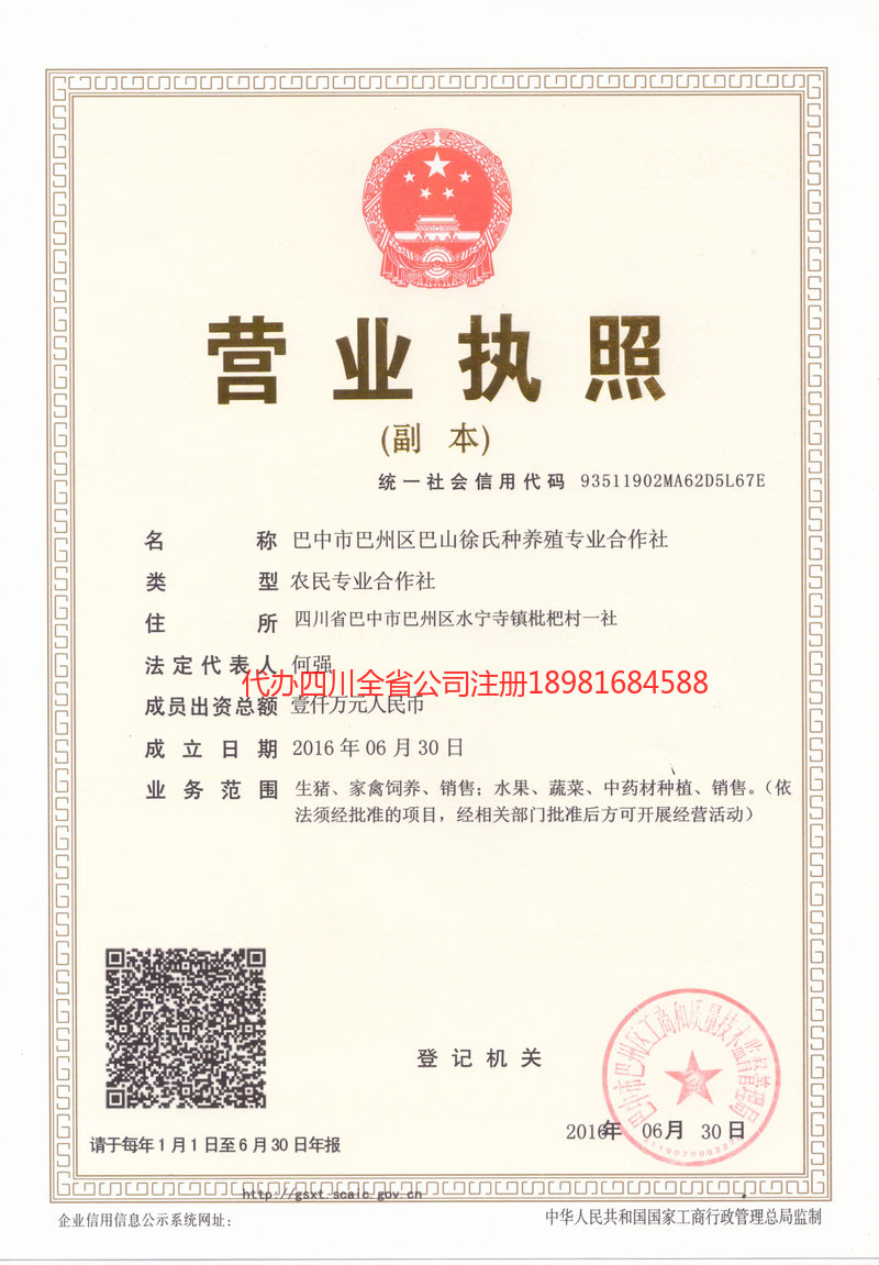 安居安居巴山徐氏种养殖专业合作社