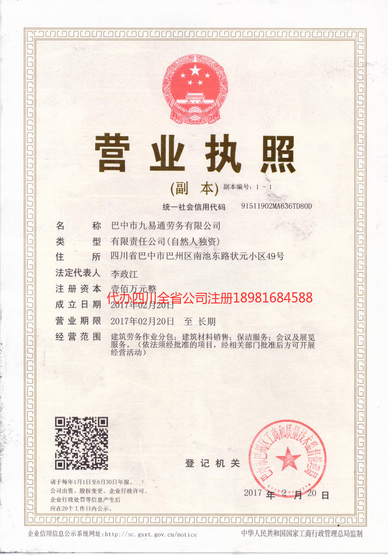 安居安居九易通劳务有限公司