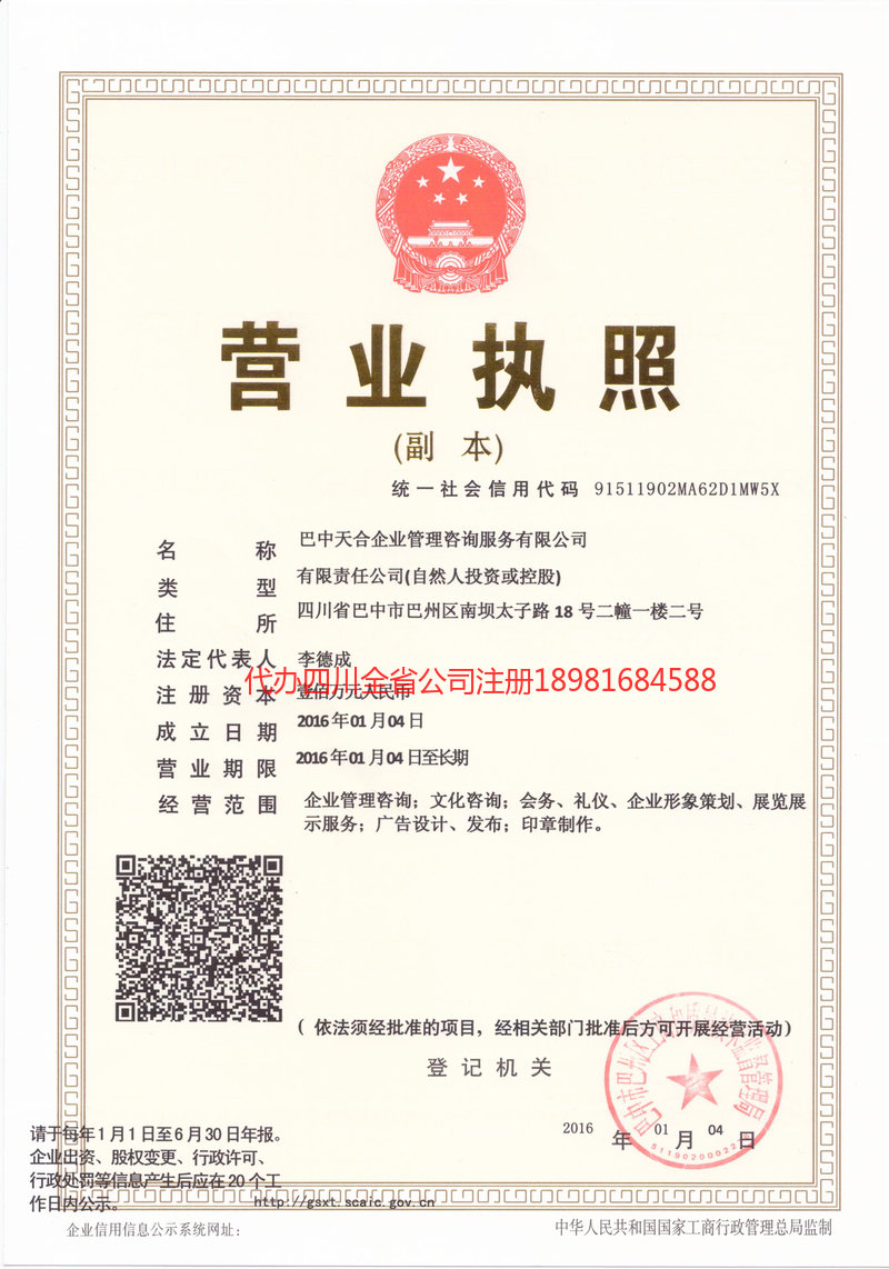 安居安居天合企业管理咨询服务有限公司