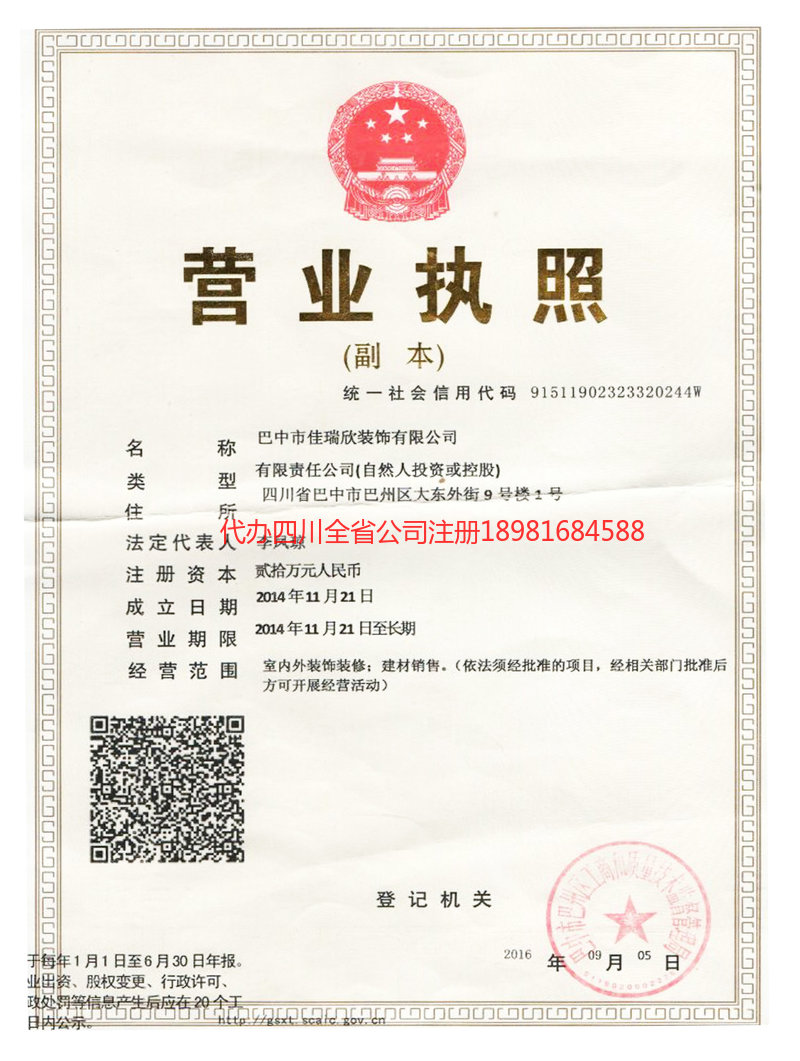 安居安居佳瑞欣装饰有限公司