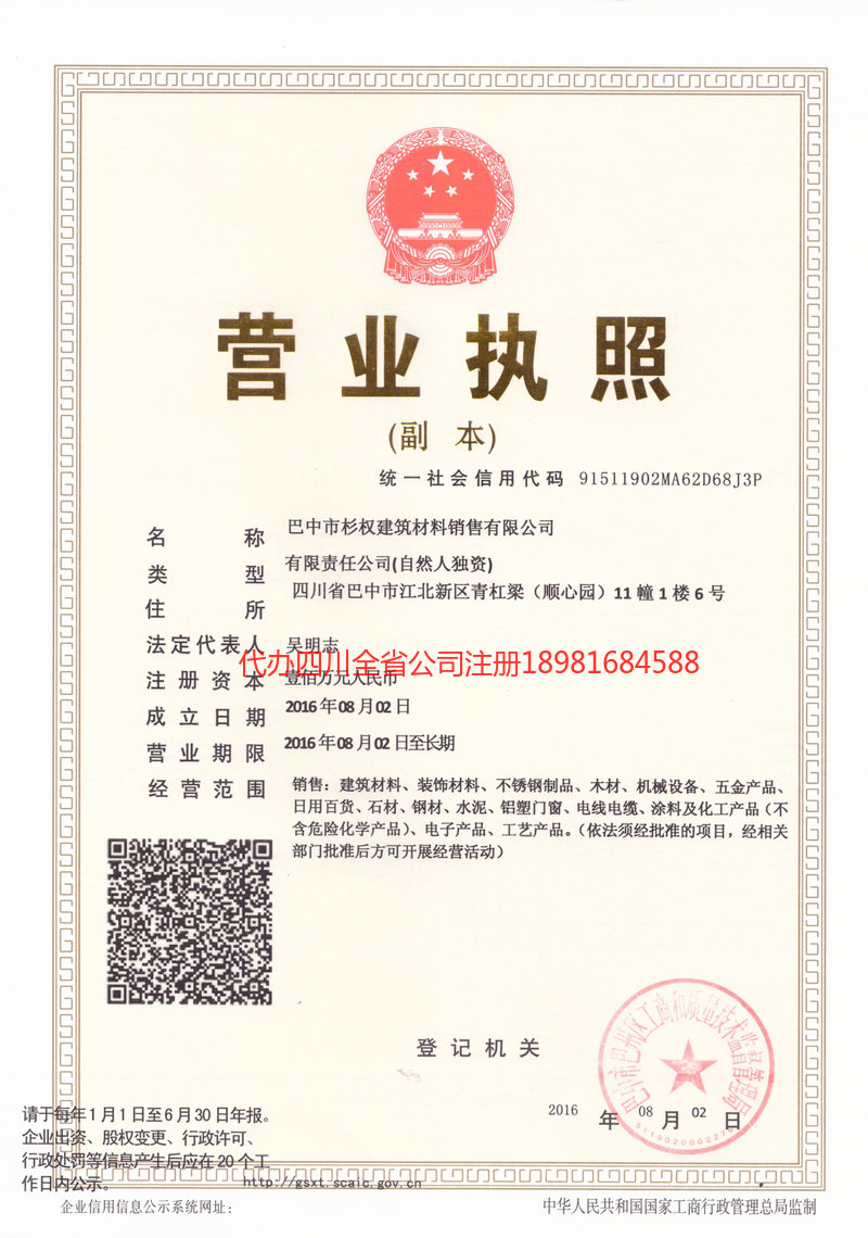 安居安居杉权建筑材料销售有限公司
