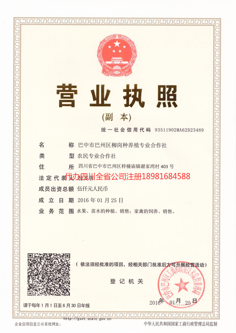 安居安居柳岗种养殖专业合作社
