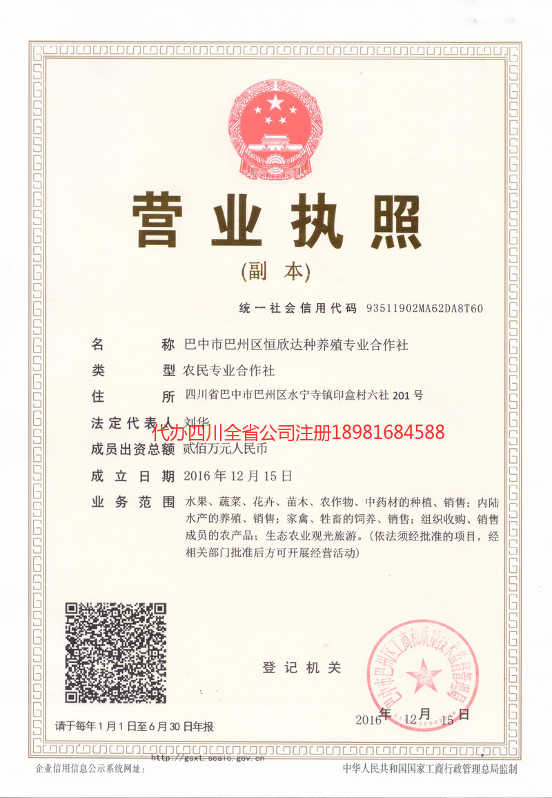 安居安居恒欣达种养殖专业合作社