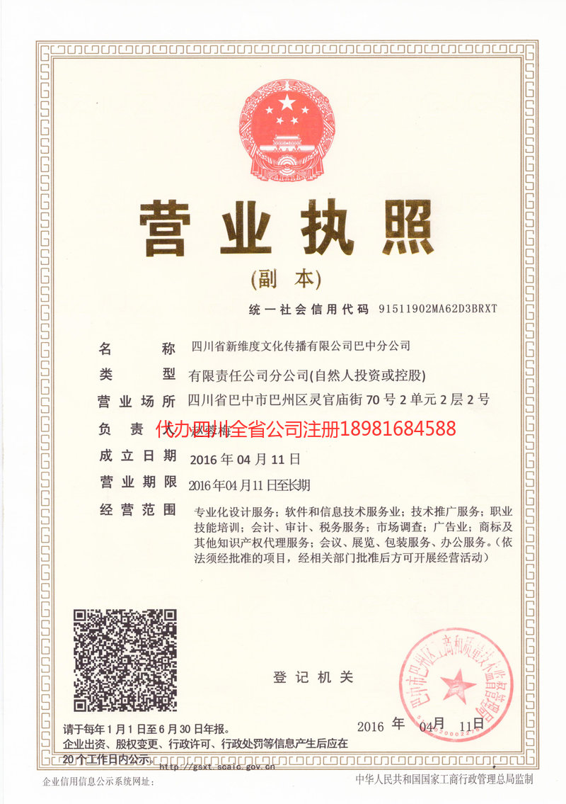 安居安居新维度文化传播有限公司