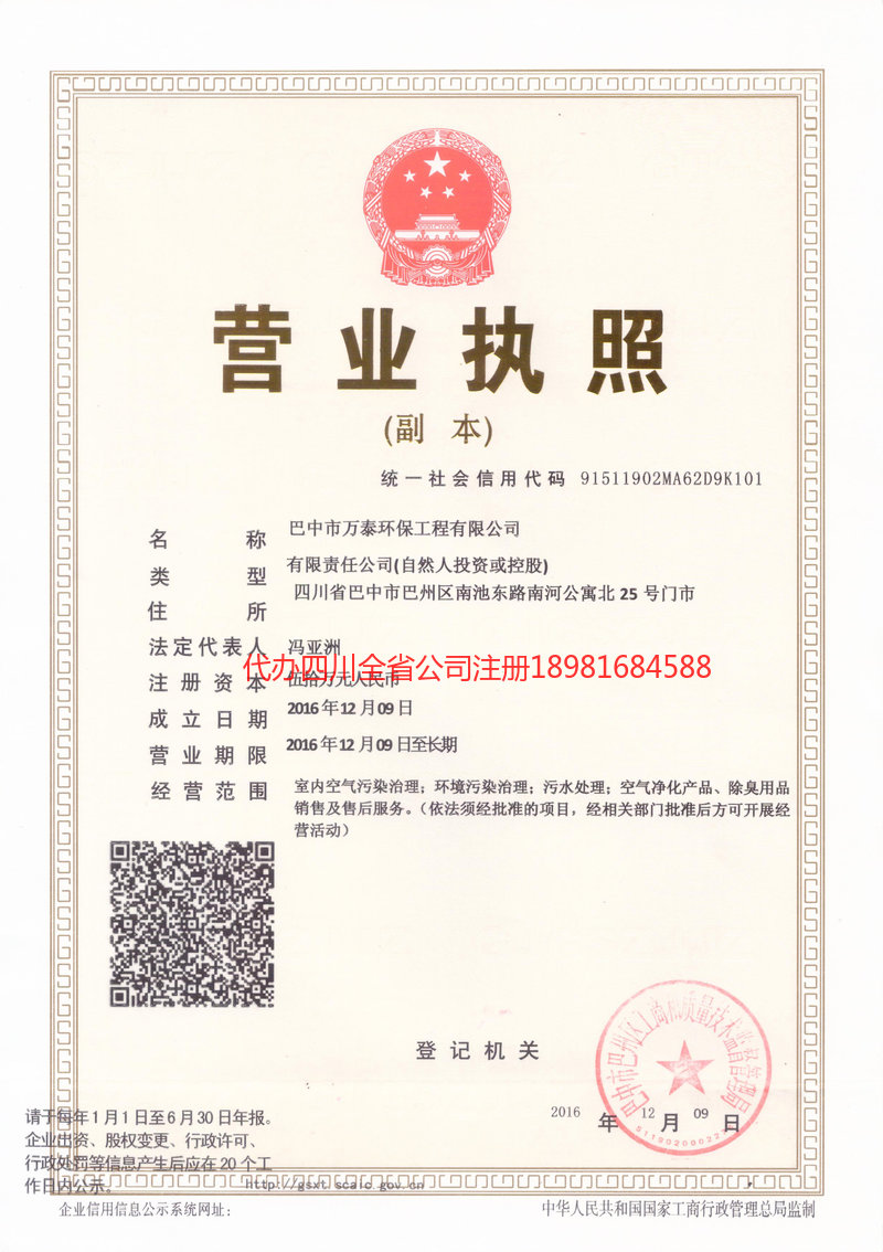 安居安居万泰环保工程有限公司