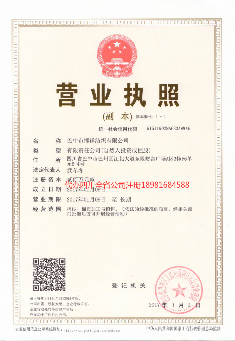 安居安居邯祥纺织有限公司