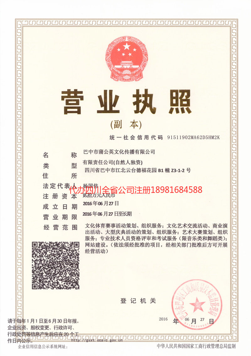 安居安居蒲公英文化传播有限公司